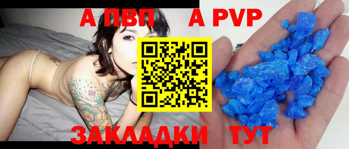 Альфа ПВП кристаллы  Вход с VPN  как найти закладки  Alfa_PVP кристаллы  Усинск 