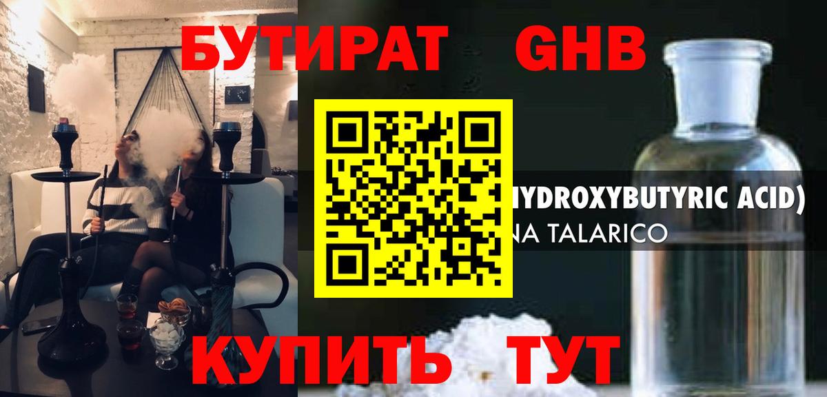 Бутират буратино Усинск